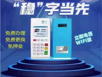 立刷pos機怎么辦理？