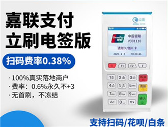 嘉聯(lián)支付和立刷的關(guān)系是什么？