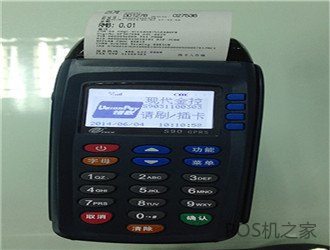 星驛付通刷POS機(jī)安全嗎？