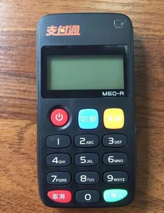 友刷POS機現(xiàn)在還可以使用嗎？